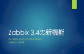 Zabbix 3.4の新機能 - SCSK · Zabbix 3.2の新機能 トリガーの手動クローズ イベントタグの設定 イベント相関関係の設定 ヒステリシストリガーの改善