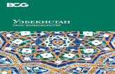 Узбекистан - media-publications.bcg.commedia-publications.bcg.com/RUS-UZ-Tier_MAY-2019-FIN.pdfности (tsr). Для сравнения, в 2016 г. переоцененным