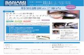 特別講演 ご案内 参加費無料 - sanami-dental.co.jp · 「臨床ですぐ役立つCT入門コース」 「歯科医院力を高めるデジタル機器活用法」 特別講演のご案内