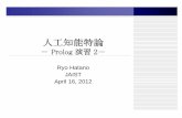 Ryo Hatano JAIST April 16, 2012 s1220010/Prolog_2.pdf · PDF file

人工知能特論 －Prolog 演習2－ Ryo Hatano JAIST April 16, 2012