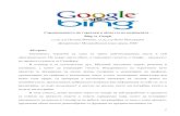 Bing vs. Google · Другата, все още без конкуренция услуга на Google е така ... Представените по-долу обобщения