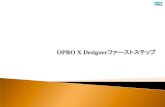 OPRO X Designerファーストステップ · 2015-09-16 · OPRO X Designerファースト ... ドキュメントのテンプレート開発には、専用の GUI 開発ツール「OPRO