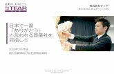 日本で一番 「ありがとう」 と言われる葬儀社を日本で一番 「ありがとう」 と言われる葬儀社を ... 5 ...