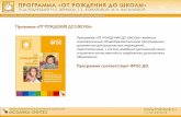 Программа «ОТ РОЖДЕНИЯ ДО ШКОЛЫ»mdou128-kem.ucoz.ru/programma/programm_veraksy... · Программа нацелена на развитие в детях