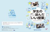 2 0 1 9 2019 学生の 選んだjpn.esc.u-tokai.ac.jp/wp-content/uploads/sites/21/... · 2 学生の授業アンケートから選んだ「いい授業」 2019 選んだ「いい授業」