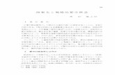 情報化と戦略的都市経営 - Hiroshima Universityharp.lib.hiroshima-u.ac.jp/hue/file/7562/20110131041844/keizai1989120406.pdf · 112 第12巻第4号(経済学-経営学編)