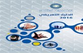 2016 - Arab Society for Certified Accountants IASCA Guide 2016.pdf · )ifac( نيبساحملل يلودلا داحتلاا .1)iaaer( ةبساحملا ثوحبو ميلعتل ةيملاعلا