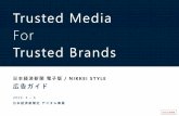 Trusted Brands...Trusted Brands Nikkei Inc. No reproduction without permission 日本経済新聞電子版/NIKKEI STYLE 広告ガイド2020年4月-6 月版 2 Trusted Media For Trusted