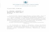 405-ПП · PDF file 15 апреля 2020 г. № 405-ПП. О внесении изменений в постановление Правительства Москвы от 24 марта