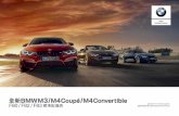 €¦ · 0-100 km/h (D M3 Competition M TwinPower Turbo 2979 450 1 7000 550 1 1850-5500 4.0 (M DCT) 1 4.2 522 (M DCT) 1 509 M4 Coupé Competition M TwinPower Turbo 2979 450 1 7000