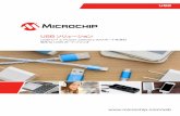 USBソリューション - Microchip Technologyww1.microchip.com/downloads/jp/DeviceDoc/00002445A_JP.pdfUSBソリューション 5 USB経由のブリッジ機能によるI/O拡張