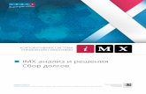 IMX анализ и решения Сбор долгов · Управление пользователями Поделиться Планирование и Публикация