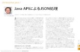 Java APIによるJSON処理 - Oracle › ... › javamagazine › Java-JA16-JSONP.pdfAPIが定義されています。なお、バインディング（JavaオブジェクトのJSON