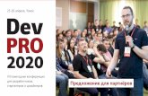Предложение для партнёров · PDF file 2020-01-27 · viii ежегодная конференция для разработчиков, стартаперов