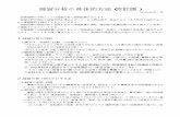 経営分析の具体的方法（改訂版）new-kochi-iroren.sunnyday.jp/k_irouren/keieibunseki/...- 2 - 無作であったこと等） 3）改善、改革の方向、具体的道筋