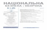 5 EC 2007 4razumkov.org.ua/uploads/journal/ukr/NSD89_2007_ukr.pdfУ цьому контексті актуальним є успішне виконання “домашнього
