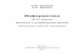 Информатика - lbz.ru · 11 класс. § 4. Информация и управле-ние. Раскрывается общенаучное зна-чение понятия