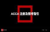 ACCA · © ACCA Public Where to find this slide layout: In the ACCA live template, click the home or insert tab – then click the dropdown arrow under the ‘New Slide ...File Size: