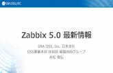 Zabbix 5.0 最新情報セミナー ... 2020/05/22  · Zabbix Agent 2 Go 言語で開発された新しいZabbix Agent • 監視の高い並列実行性 • プラグインによる拡張容易性