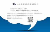 上海泰蓝信息网络有限公司 - tlan.net.cn½¬变审计和风险.pdf · Chinese Summer, 2013 GRC • ACL| GRC - May • Cloud Solution Launches This Spring expanding capabilties