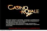 Major Event. m-event.ru, телm-event.ru/wp-content/uploads/2015/06/Casino-Royal.pdf · попасть в карту, которая расположена на панно. На