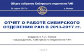 ü ó 7 - sbras.ru · Кадровый состав соответствии с приказом ФНО России от 31 декабря 2014 г. № 1418. На конец 2016