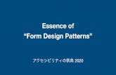 Essence of “Form Design Patterns”...Form Design Patterns — シンプルでインクルーシブなフォーム制作実践ガイドウェブにおいてフォームは、インタラクションの要である。フォームがあることによって、ユーザーは能動的に自らの意思をシステム