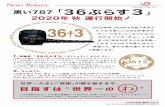 R 黒い787 36 ぷらす3 - JR KYUSHU...2019/11/22  · 黒い787 「36ぷらす3」2020年秋 運行開始！2020年秋、JR九州では約3年半ぶ りとなる新しいD&S列車がデ