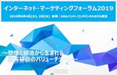 2019年6月4日 火 5日 水 会場：ANAインターコンチ …...Sendenkaigi Internet Marketing Forum 2019 3 名 称：宣伝会議インターネットフォーラム2019(東京)