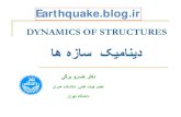 DYNAMICS OF STRUCTURES - bayanbox.irbayanbox.ir/...of-Structures-Earthquake.blog.ir.pdf · dynamics of structures اه هزاس کیمانید یگرب رسخ رتکد نارمع
