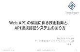 API連携認証システムのあり方 - ogis-ri.co.jp · によるアプリ機能、サービスの高度化 •アプリ内にパスワード保存不要な安全な認証方式、