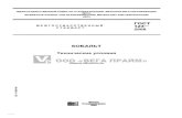 КОБАЛЬТ - vega-prime.ruvega-prime.ru/gost/47580.pdf · ГОСТ 123—2008 Предисловие Цели, основные принципы и основной порядок