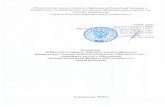 Министерство наук ии высшего образовани ...pf.ncfu.ru/data/files/docs/Положение об... · 2020-01-23 · 1. Общие положения