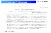 Research ReportResearch Report - 日本総研...Research ReportResearch Report 関西の景気は緩やかに回復。企業収益の回復が雇用・所得環境の改善に波及。設備投資や個人