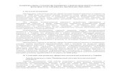 НАЦІОНАЛЬНА СТРАТЕГІЯ РОЗВИТКУ СФЕРИ … › documents › ip-strategy28082014.pdf · В Україні діють 10 спеціальних законів