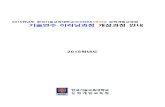 2015학년도 한국기술교육대학교(KOREATECH) 능력개발교육원 …file.ekut.ac.kr/letter/gisul/2015-1/35-list.pdf안드로이드 프로그래밍을 위한 자바 기본