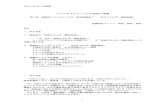 シナリオプランニングの実践と理論 - IEEJeneken.ieej.or.jp/data/pdf/1050.pdfIEEJ 2005 年5 月掲載 シナリオプランニングの実践と理論 第二回 規範的シナリオとしての