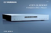 Compact Disc Player - Yamaha Corporation · 2019-01-24 · 탁월한 오디오 성능 1920년에 최초의 하이파이 시스템 출시 1955년부터 1965년까지 턴테이블,