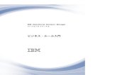 バージョン 8 リリース 5 - IBM · v ビジネス・ルールの記述、およびその後のルールのテストとデバッグ。 v 実行環境へのルールの配布。