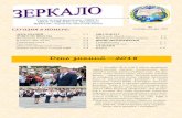 День знаний —2018school30.org.ru/docs/Vosp_rab/Gazeta_Zerkalo/zerk_1_18-!9.pdf · День знаний —2018 1 сентября 2018 года в школе проведены