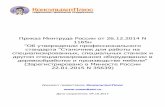 (Зарегистрировано в Минюсте Россииcok-rf.ru/documents/cok_cpb/standart/5-35.pdf · Зарегистрировано в Минюсте России 22