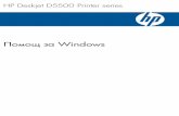 Помощ за Windows - welcome.hp-ww.comwelcome.hp-ww.com/ctg/Manual/c01839809.pdf · 9 Техническа ... Можете да отпечатате страница с конфигурация