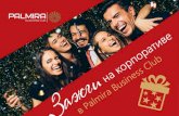 palmira-events.rupalmira-events.ru/pdf/new-year.pdf · *Предложение действуетс 1 по 30 декабря 2018 г. ... новогоднее путешествие