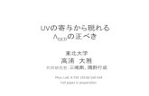 UVの寄与から現れる - 京都大学ppp.ws/PPP2016/slides/takaura.pdf · 2016-09-09 · UVの寄与から現れる# Λ QCDの正べき 東北大学 # 高浦 大雅# 共同研究者：三嶋剛、隅野行成