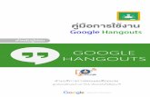 Google Hangouts - Suranaree University of Technologyccs.sut.ac.th/2012/from/munual/GoogleHangout.pdfค ม อสอนการใช งาน Google Hangouts ออกแบบเน