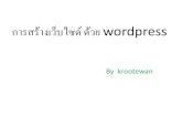 การสร้างเว็บไซด์ ด้วย wordpress · PDF file Website mg Wordpress . Wordpress mtJ Wordpress ! Wordpress ? WordPress no ... Sign UP NOW' 2. Username