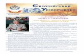 Є 1 ВРОПЕЙСЬКИЙ УНІВЕРСИТЕТchernigiv.e-u.in.ua/nevs/gazeta-1.pdfграмах: «Візитна картка факультету», найзапальніший