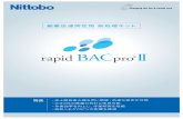 nittobo-nmd.co.jpI rapid BACpがEプロトコルl・安全キャビ 、 ネット外作業 ・安全キャビ 、 ネット内作業 血液培養（自動培養装置） 陽性 T IE