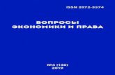 Вопросы экономики и праваlaw-journal.ru/files/pdf/201904.pdfЖурнал включен в Перечень ВАК при Министерстве образования