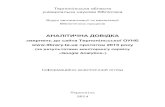 Аналітична довідка за 2013 рікlibrary.te.ua/wp-content/uploads/2015/09/analytics2013.pdf5.17. «Всеукраїнський рейтинг – «Книга року